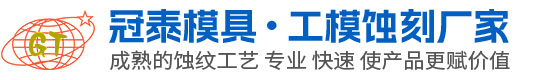 东莞市冠泰模具有限公司
